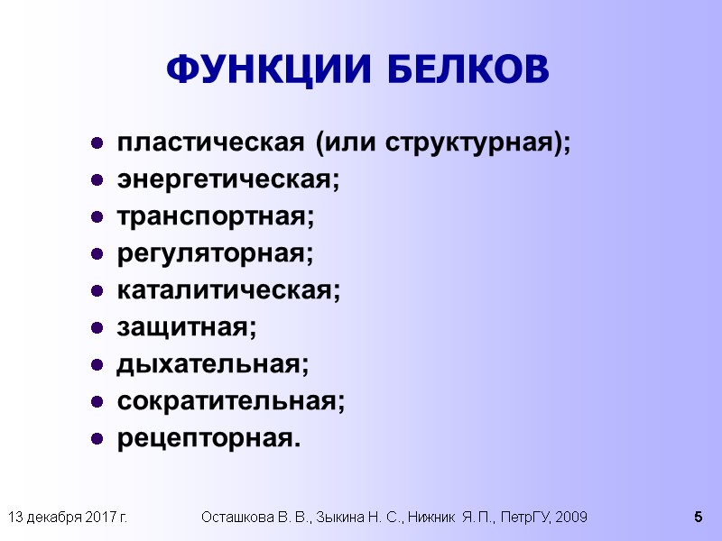 13 декабря 2017 г. Осташкова В. В., Зыкина Н. С., Нижник Я. П., ПетрГУ,